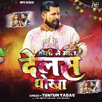 Holi Me Mal Delas Dhokha