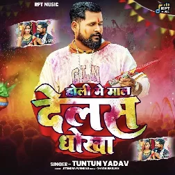 Holi Me Mal Delas Dhokha (Tuntun Yadav)