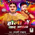 Holi Me Yaad Awata (Anjali Bhardwaj)