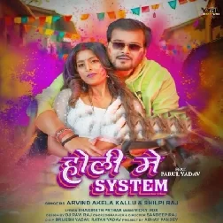 Holi Mein System (Arvind Akela Kallu, Shilpi Raj)