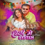 Holi Mein System (Arvind Akela Kallu, Shilpi Raj)