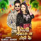 Holi Mubarak Ba Dhori Ke (Albela Ashok)