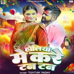 Holiya Me Kare Tan Tan (Tuntun Yadav)