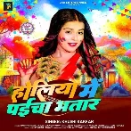 Holiya Me Paicha Bhatar (Khushi Kakkar)