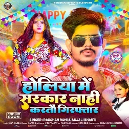 Holiya Me Sarkar Nahi Karate Giraftar(Raushan Rohi, Anjali Bharti)