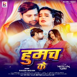 Humach Ke (Rakesh Mishra) 