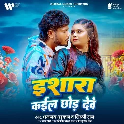 Ishara Kail Chhod Dewe (Shilpi Raj, Dhananjay Dhadkan)