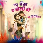 Ja Has Ke Holi Me (Pramod Premi Yadav)