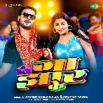 Jaa Jhar Ke (Arvind Akela Kallu, Anupama Yadav)