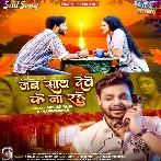 Jab Sath Dewe Ke Na Rahe (Ankush Raja, Kalpana Patowary)