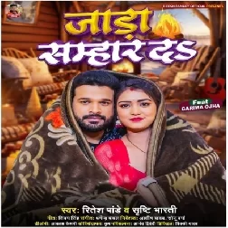 Jada Sambhar Da (Ritesh Pandey, Srishti Bharti)