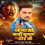 Jagao Nahi Sutal Sher Ke (Gunjan Singh)