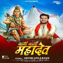 Jagi Jagi Mahadev Hum Jagai Mahadev