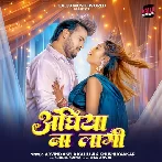 Jahariya Lagelu Ae Daniya (Arvind Akela Kallu, Shilpi Raj)