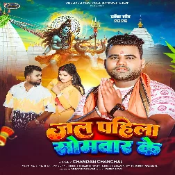 Jal Pahila Somar Ke (Chandan Chanchal) 