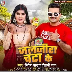 Jaljira Chata Ke (Ritesh Pandey, Shilpi Raj)