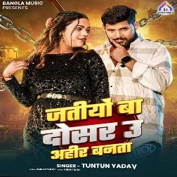 Jatiyo Ba Dosar U Ahir Banata (Tuntun Yadav)