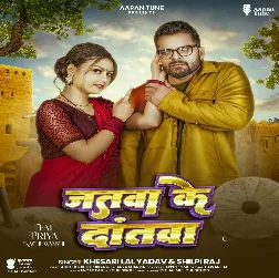 Jatwa Ke Dantwa (Khesari Lal Yadav, Shilpi Raj) 