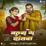 Jatwa Ke Dantwa (Khesari Lal Yadav, Shilpi Raj) 