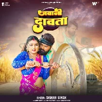 Ago Mor Ba Bhatar Ki Jawani Dawata