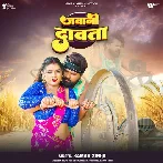 Jawani Dawata (Samar Singh) 