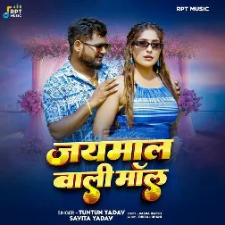 Jaymal Wali Mal (Tuntun Yadav, Savita Yadav)