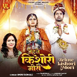 Jehne Kishori Mori (Indu Sonali)