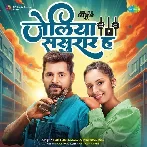 Jeliye Sasurar Ha (Tuntun Yadav, Prabha Raj)