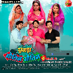 Jhagda Gotin Gotin Ke (2024)