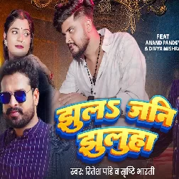 Jhula Jani Jhuluha (Ritesh Pandey, Srishti Bharti)