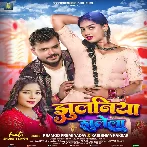 Jhulaniya Jhulela (Pramod Premi Yadav, Karishma Kakkar)