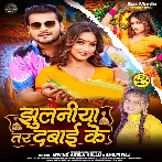 Jhulaniya Tar Dabai Ke (Arvind Akela Kallu, Shilpi Raj)