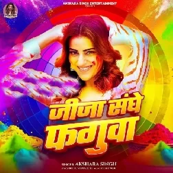 Jija Sanghe Phagua (Akshara Singh)