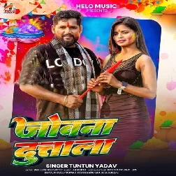 Jobana Dutala (Tuntun Yadav)