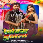 Jobana Dutala (Tuntun Yadav)