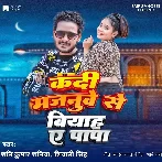 Kadi Majanuwe Se Biyah Papa (Shani Kumar Shaniya, Shivani Singh)