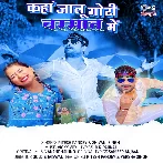 Kaha Jalu Gori Barsaat Me (Ritesh Pandey, Shivani Singh)