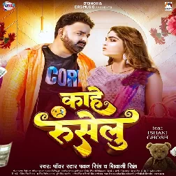 Kahe Ruselu (Pawan Singh, Shivani Singh)