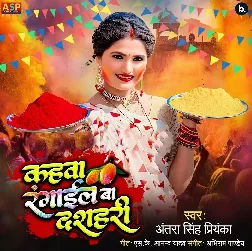 Kahwa Rangail Ba Dasahari (Antra Singh Priyanka)