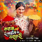 Kahwa Rangail Ba Dasahari (Antra Singh Priyanka)