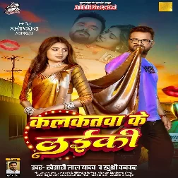 Kalkatawa Ke Laiki (Khesari Lal Yadav, Khushi Kakkar) 
