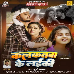 Kalkatawa Ke Laiki (Khushi Kakkar) 