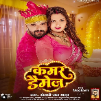 Kamar Damage (Khesari Lal Yadav)