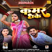 Rowatani Rate Se Kamar Dhake Hathe Se (Hit Matter)