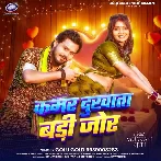 Kamar Dukhata Badi Jor (Golu Gold)