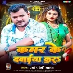 Kamar Ke Dawaiya Kara (Pramod Premi Yadav)