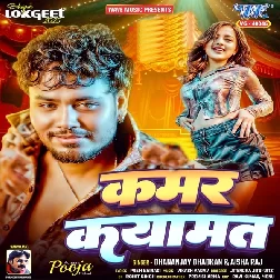 Kamar Qayamat (Dhananjay Dhadkan)