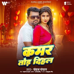 Kamar Tod Dihala (Chandan Chanchal)