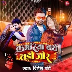 Kamariya Bathe Badi Jor (Ritesh Pandey)