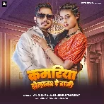 Kamariya Dolawa Ae Rani (Ankush Raja, Khushboo Tiwari KT)